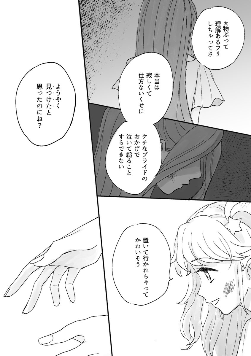 『神崎美月は目覚めない』② おわり 