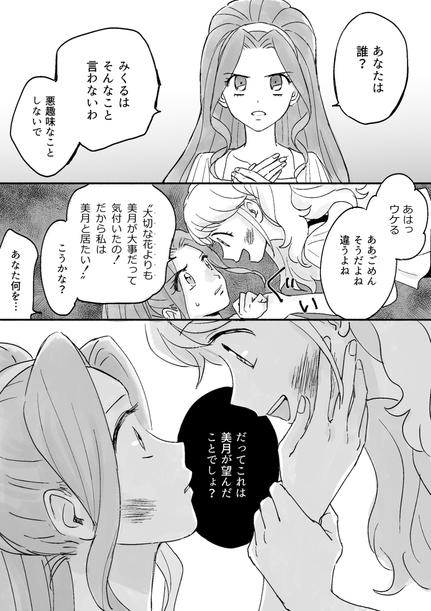 『神崎美月は目覚めない』② おわり 