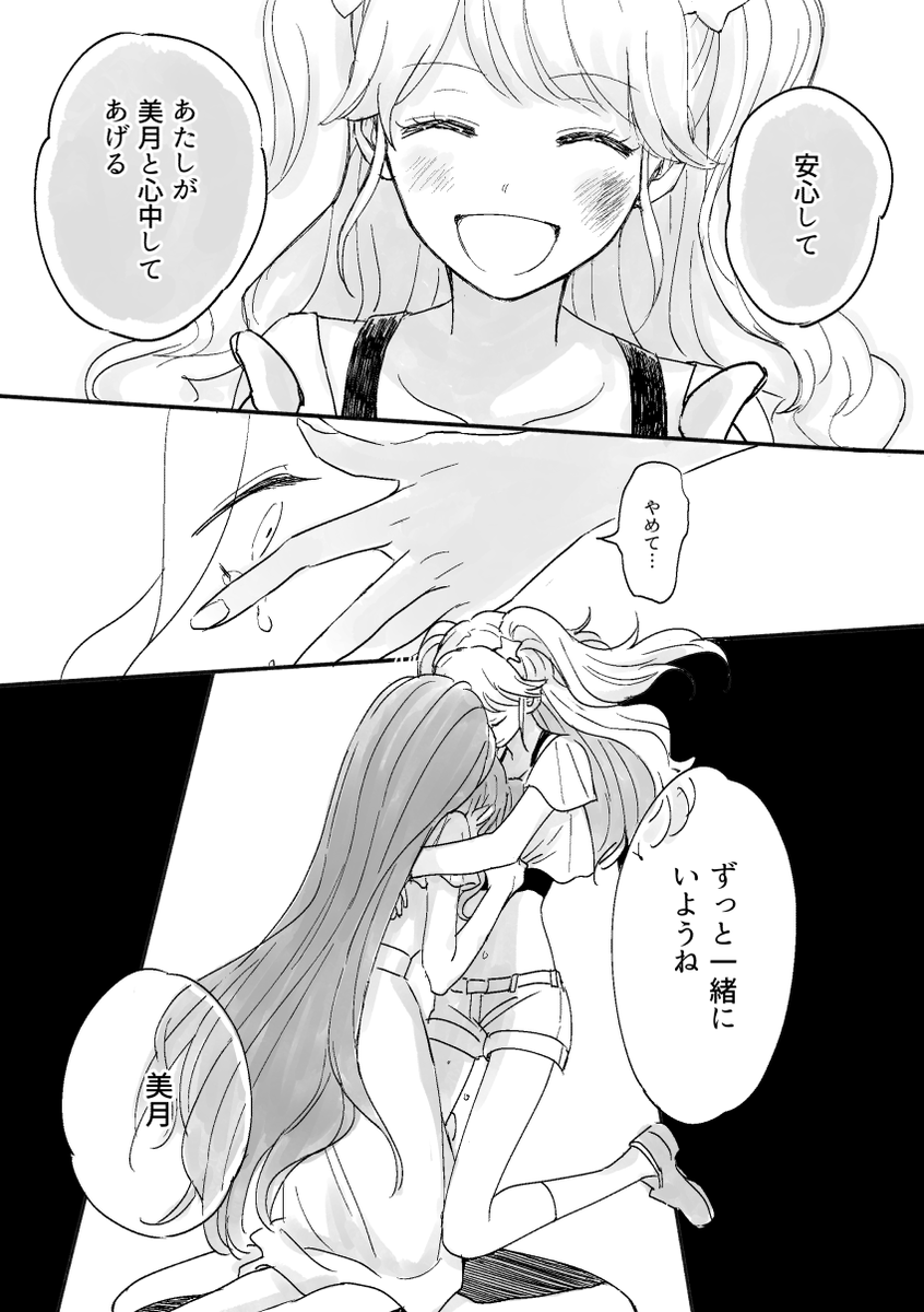 『神崎美月は目覚めない』② おわり 