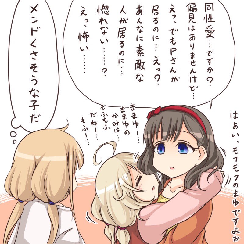 Pに一目惚れしてうちの百合事務所に来たままゆです 