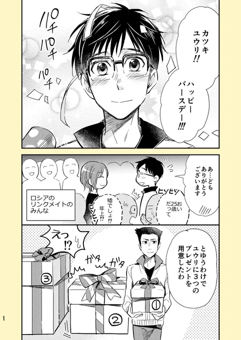 大遅刻ですが…!
いろいろファンタジーハッピーお誕生日祝い漫画です😊
全力のおめでとう込めました!!!!前半
#勝生勇利誕生祭2017 