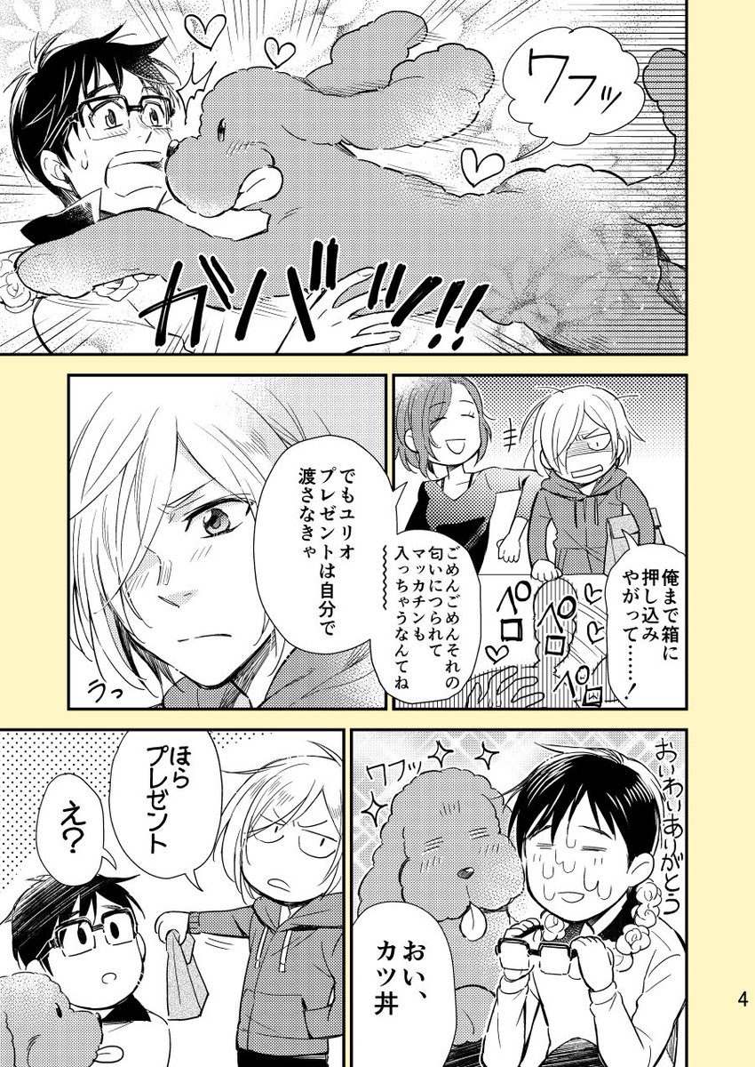 大遅刻ですが…!
いろいろファンタジーハッピーお誕生日祝い漫画です😊
全力のおめでとう込めました!!!!前半
#勝生勇利誕生祭2017 