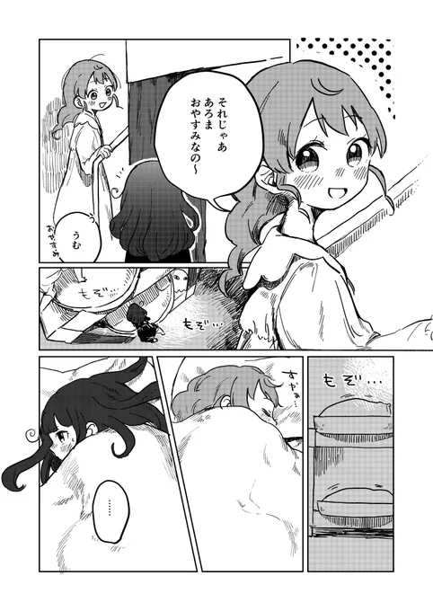 お題箱のあろみか漫画です。頑張って似せたつもりですが似てなかったらごめんなさい…。あろみかはほんとうに尊いので…皆プリパラを見よう…。 