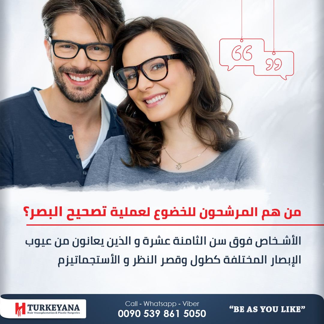 turkeyanaclinic's tweet photo. Free Consultation:
Call - whatsApp - Viber⠀
00905398615050⠀
تركيا #اسطنبول #عمليات_التجميل #تركيانا #تصحيح_البصر #ليزر #ليزك #vision_correction تركيانا #تركيا #اسطنبول #عمليات_التجميل_في_تركيا #turkey #turkeyana #istanbul #breast_lift #plasticsurgery #visioncorrection #laser https://t.co/XHTCGJQzqz