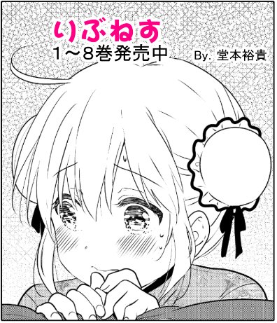 【宣伝】本日マンガボックスにて『りぶねす』移籍連載43話更新です。何かが揺れる、揺れ動く。発売中の最新8巻もよろしくおねがいします! #りぶねす  最新話→https://t.co/oyLmVhXfOl 