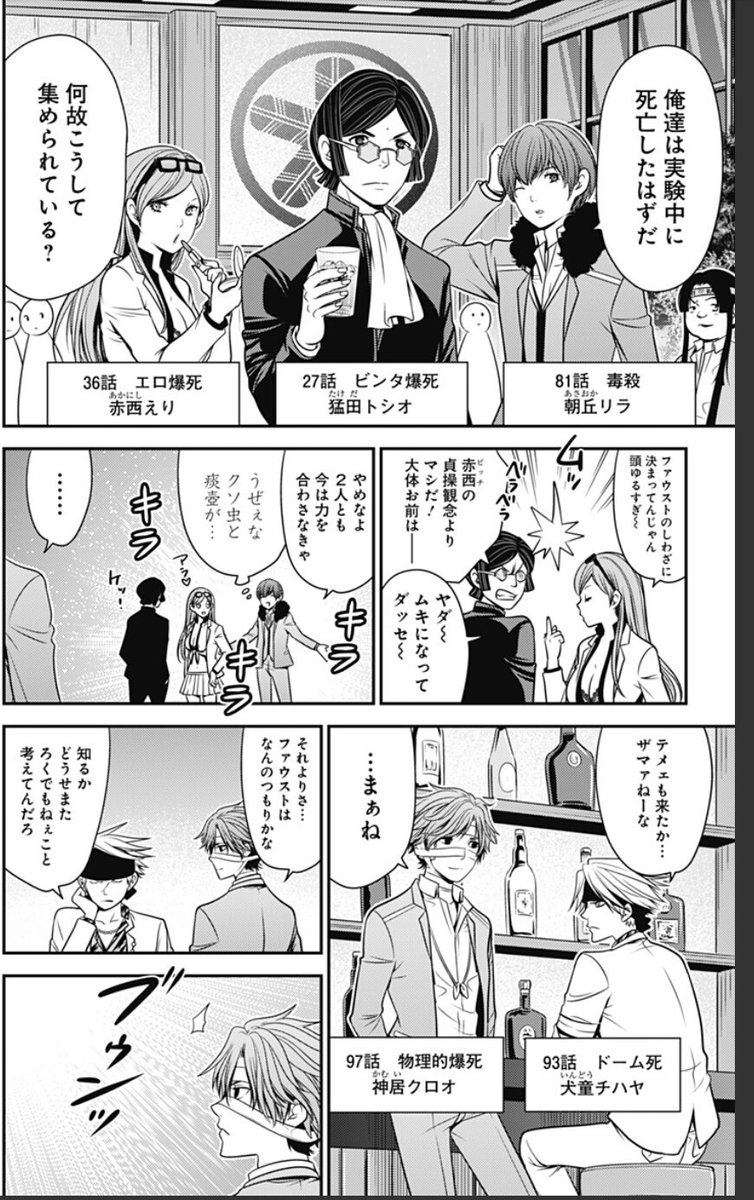 ラブデスター番外編10感想まとめ 4ページ目 Togetter