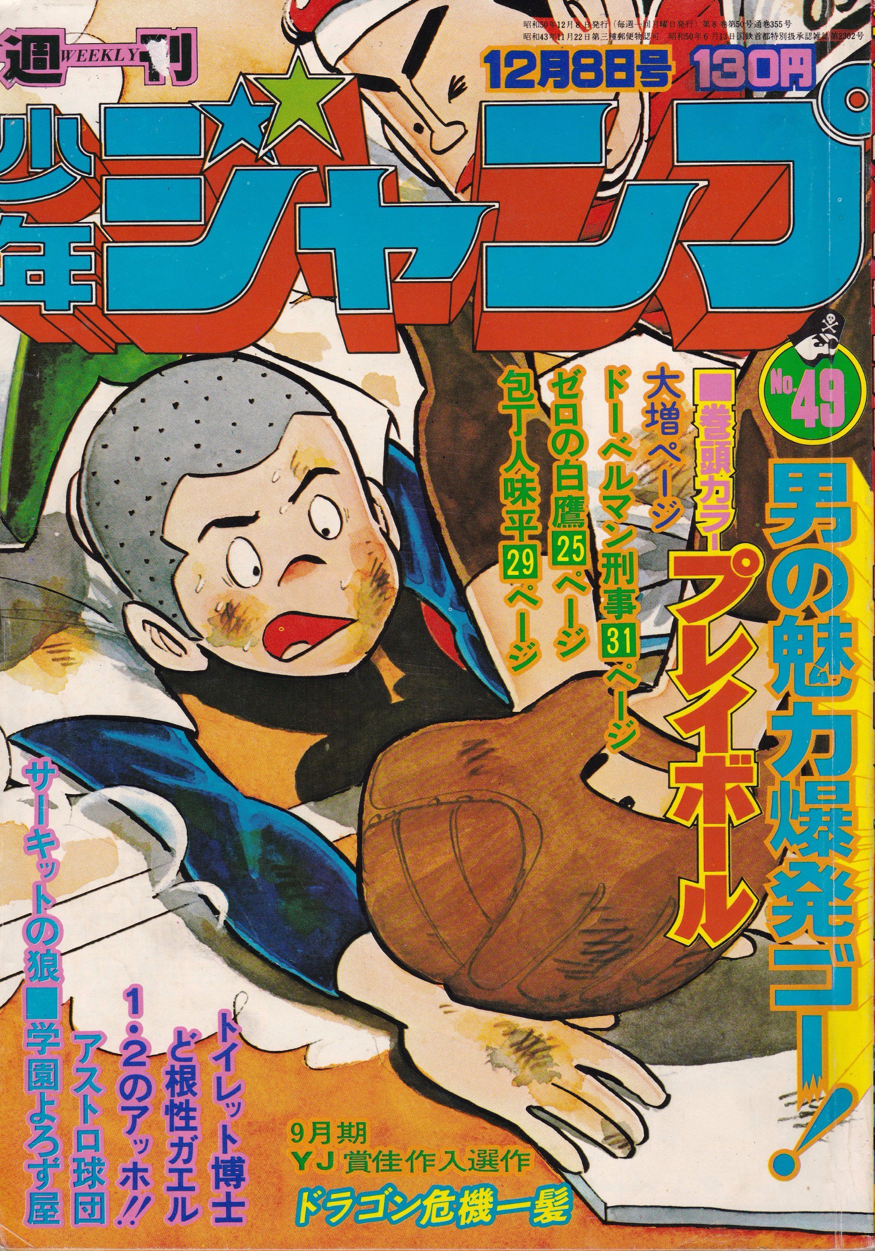 週刊少年ジャンプ 鴨川つばめデビュー作品、読切り作品掲載 週刊少年ジャンプ 鴨川つばめデビュー作品、読切り作品掲載