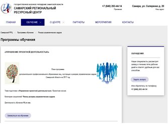 Прием документов для участия в конкурсе на включение в резерв управленческих кадров Самарской области завершится 29 декабря 2017 года.
Кандидатам необходимо подать документы и пройти первый этап оценочных мероприятий.  Все подробности по тел. <a href="/samara_rrc/">Самарский Региональный Ресурсный Центр</a> +7 (846) 263-60-87.