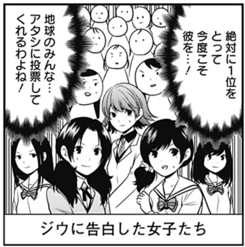 ラブデスター番外編10感想まとめ 2ページ目 Togetter