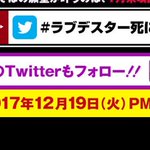 ラブデスター番外編10感想まとめ Togetter