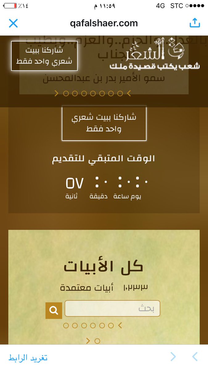 1014 بيتا شعريا اعتمدت في شعب يكتب قصيدة ملك جريدة الوطن