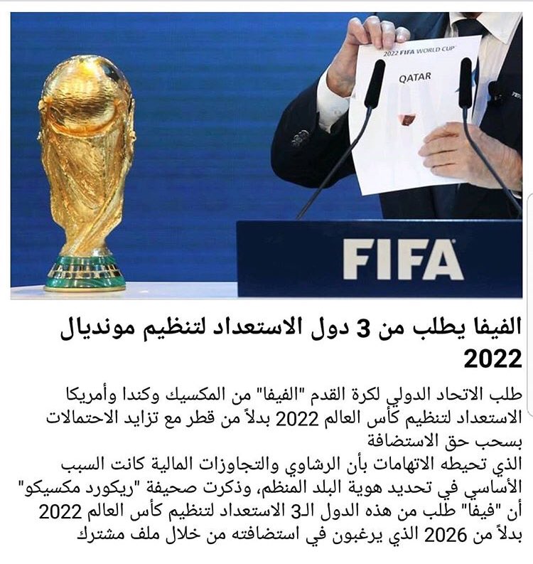 الفيفا يطلب من 3 دول الاستعداد لتنظيم مونديال 2022 بدلا من قطر #القمة_الخليجية