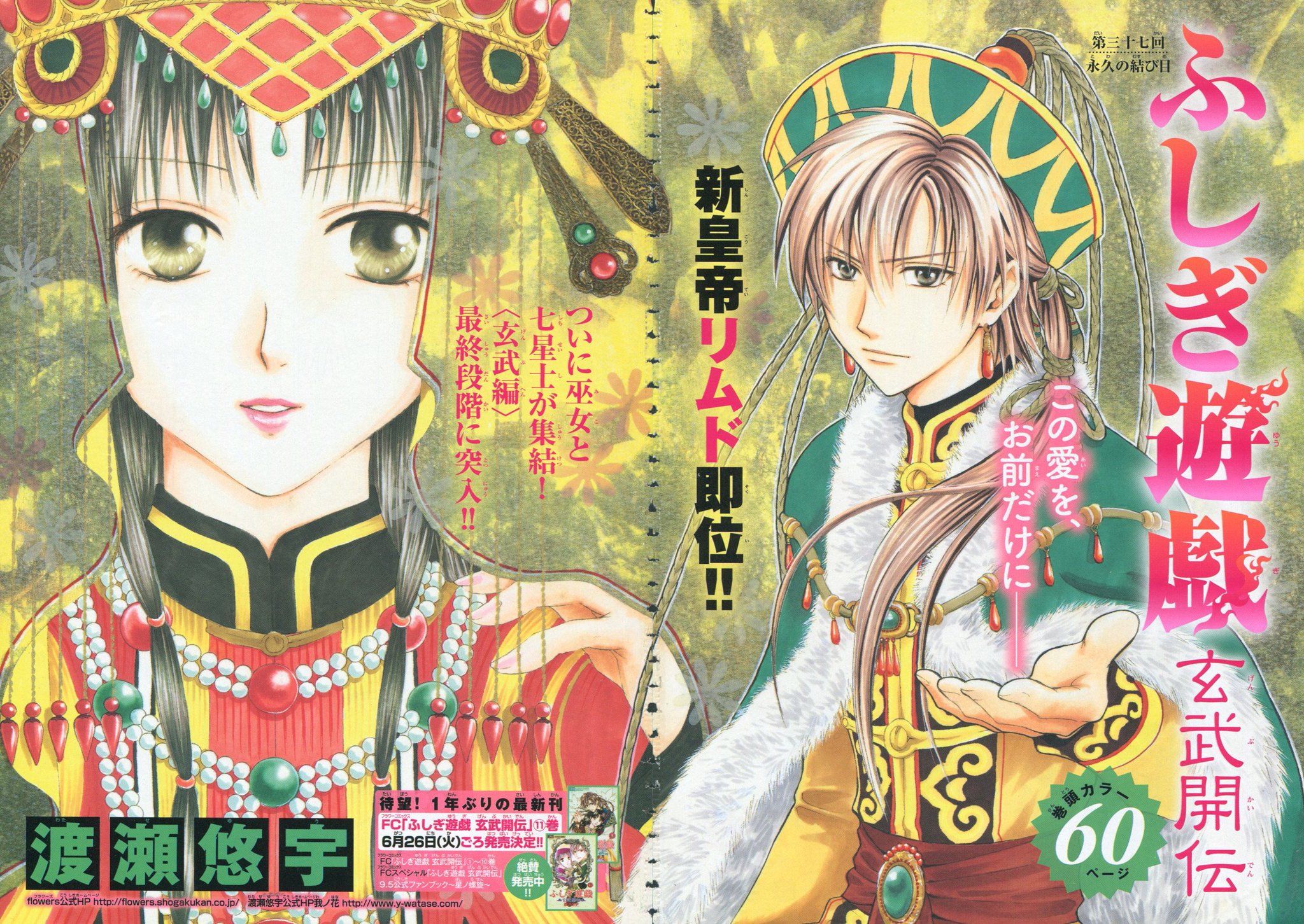 Toxsomi ふしぎ遊戯 玄武開伝 37 永久の結び目 渡瀬悠宇 Toxsomi ふしぎ遊戯 玄武開伝 37 永久の結び目 渡瀬悠宇