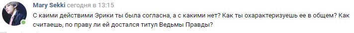 dlanor_knox's tweet photo. Некоторые действия Эрики были для меня непонятны и внутри раздражали. Её намерения разрушить детские мечты меня не устраивали. Но узнав её историю о прошлом почему она ненавидит магию, внутри меня к ней проявилась некая жалость. https://t.co/xZsrJS7XNL