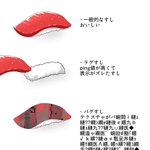 お寿司で表すパソコン表示!表現が逸脱すぎてヤバイ!