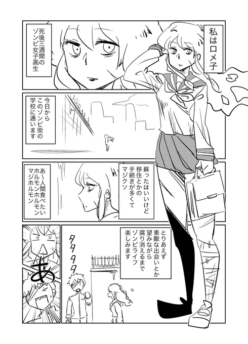 素敵なゾンビライフ! 