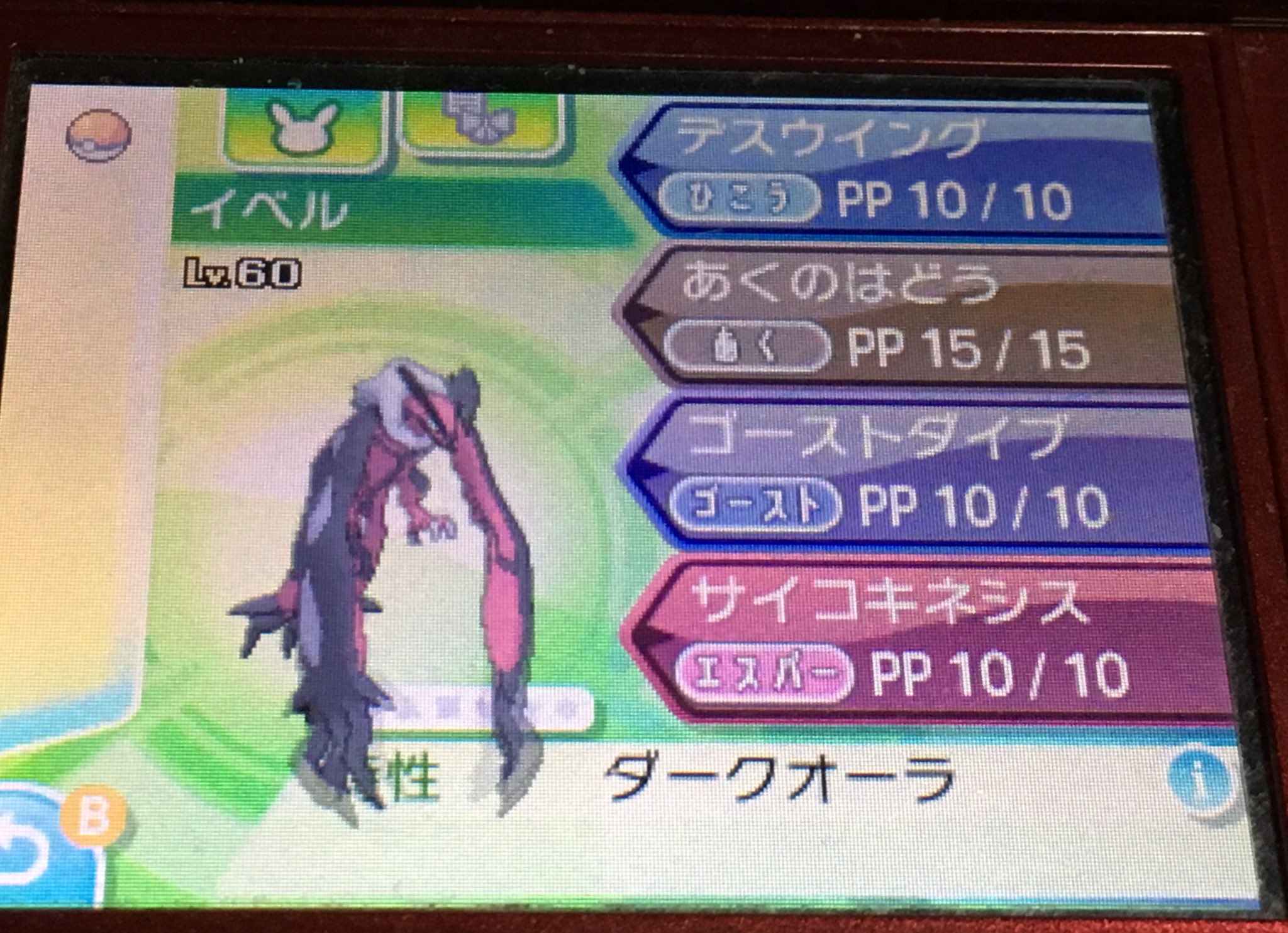 あいやす Aiyasu Pa Twitter イベルタルが出た モンスターボールで ゲットした ウルトラサンムーン ウルトラムーン ポケモン イベルタル モンスターボール T Co Huws0jfna9 Twitter