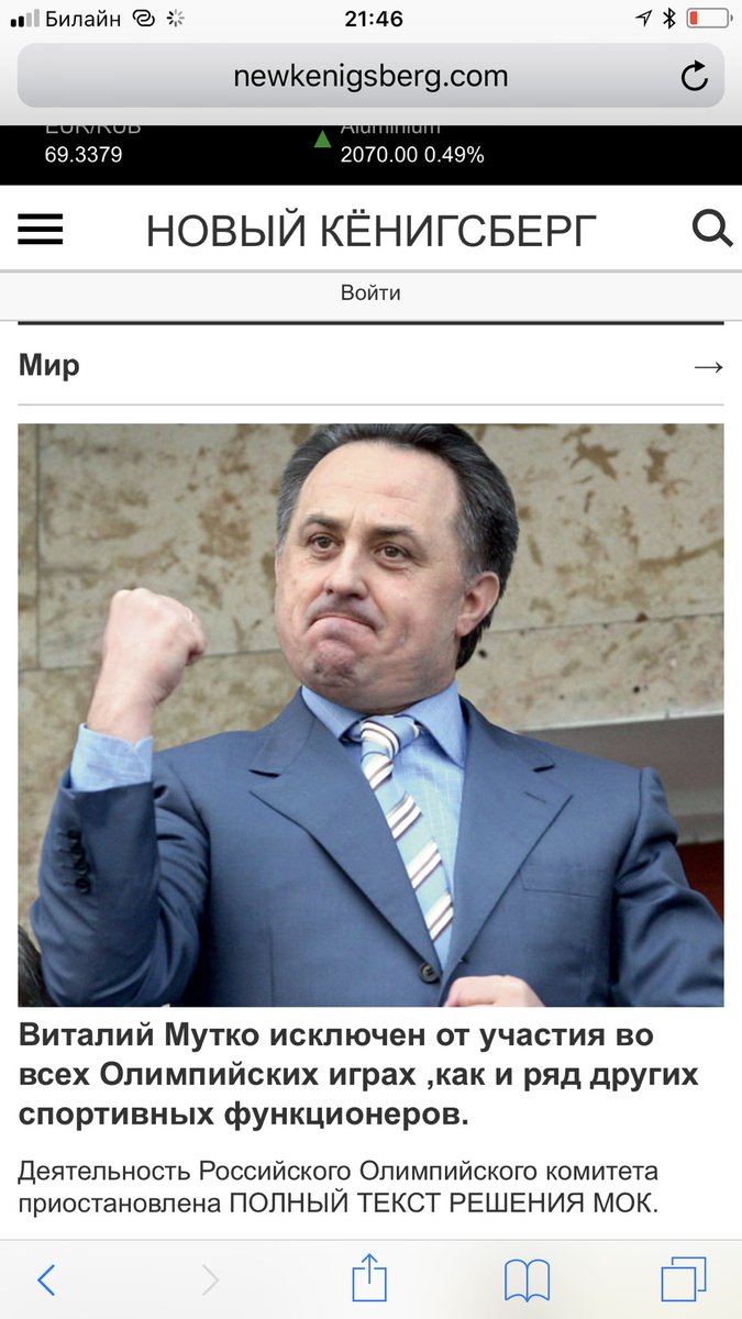 skozachenko's tweet image. Виталий Мутко исключён от участия во всех Олимпийских играх. Полный текст решения МОК. newkenigsberg.com