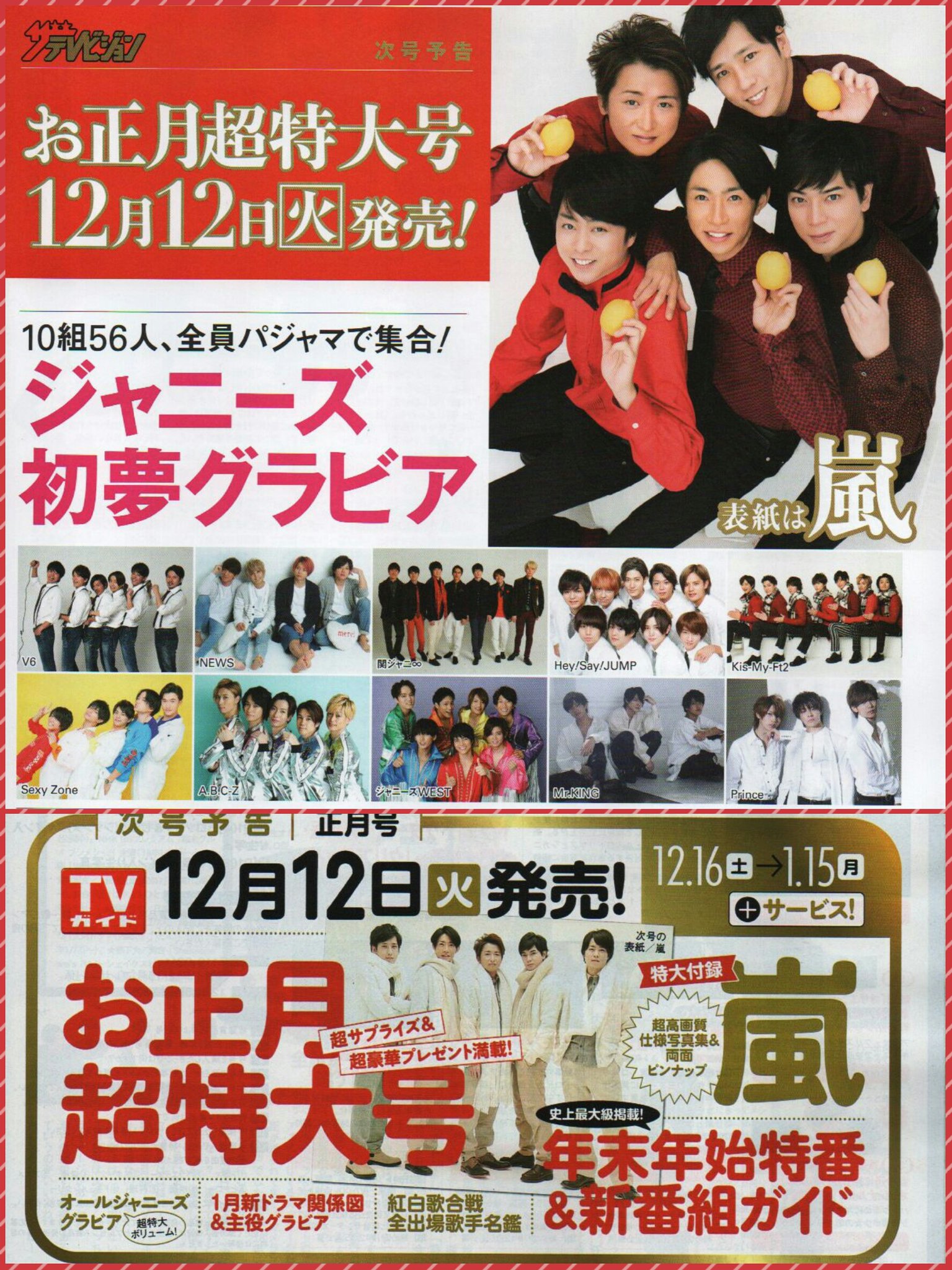 O Xrhsths てくてく Sto Twitter 雑誌 12 12 火 週刊ザテレビジョンお正月超特大号 表紙 嵐 新春両面ピンナップ ピカピカ光沢紙 花男嵐 新ドラマ主役face 松本潤 香川照之 週刊tvガイドお正月超特大号 表紙 嵐 嵐 O Xrhsths てくてく Sto Twitter 雑誌 12 12 火 週刊ザテレビジョンお正月超特大号 表紙 嵐 新春両面ピンナップ ピカピカ光沢紙 花男嵐 新ドラマ主役face 松本潤 香川照之 週刊tvガイドお正月超特大号 表紙 嵐 嵐