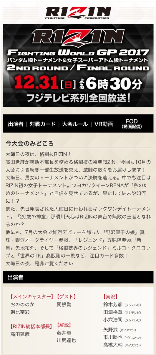 藤井惠 Megumi Fujii A Twitter 格闘技イベント Rizin 今年も大晦日に解説をさせて頂きます Rizin フジテレビ 全国放送 総合格闘技 キックボクシング