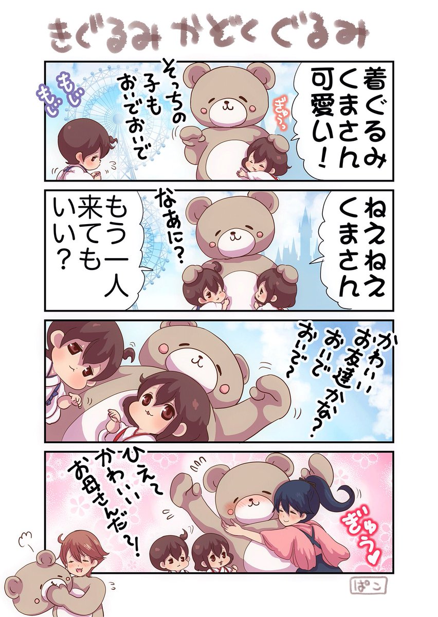 可愛いくまさんと赤城さんと加賀さんと鳳翔さんの漫画 話題の画像がわかるサイト