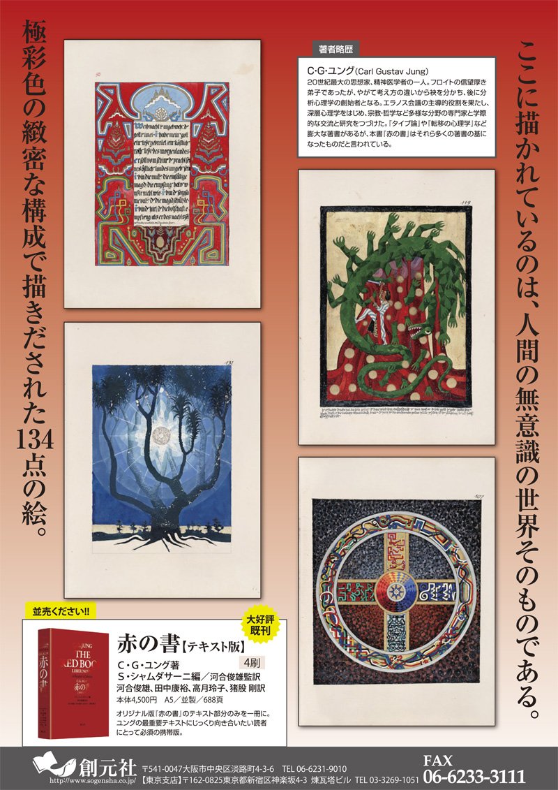 得価高評価 ユング 赤の書 IGuZf-m82941547550 爆買い格安