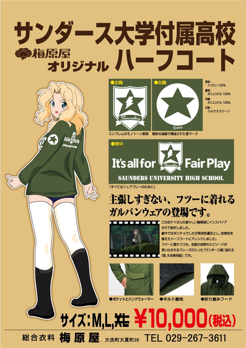 ガールズ＆パンツァー 」大洗限定 公式 サンダース ケイ ハーフ