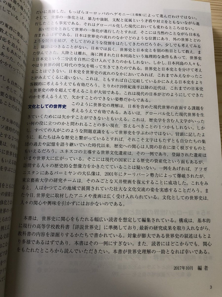 鈴木悠介 在 Twitter 上 詳説世界史研究 の改訂版が届きました 旧版と読み比べてみます T Co 3sj5zsgaoy Twitter