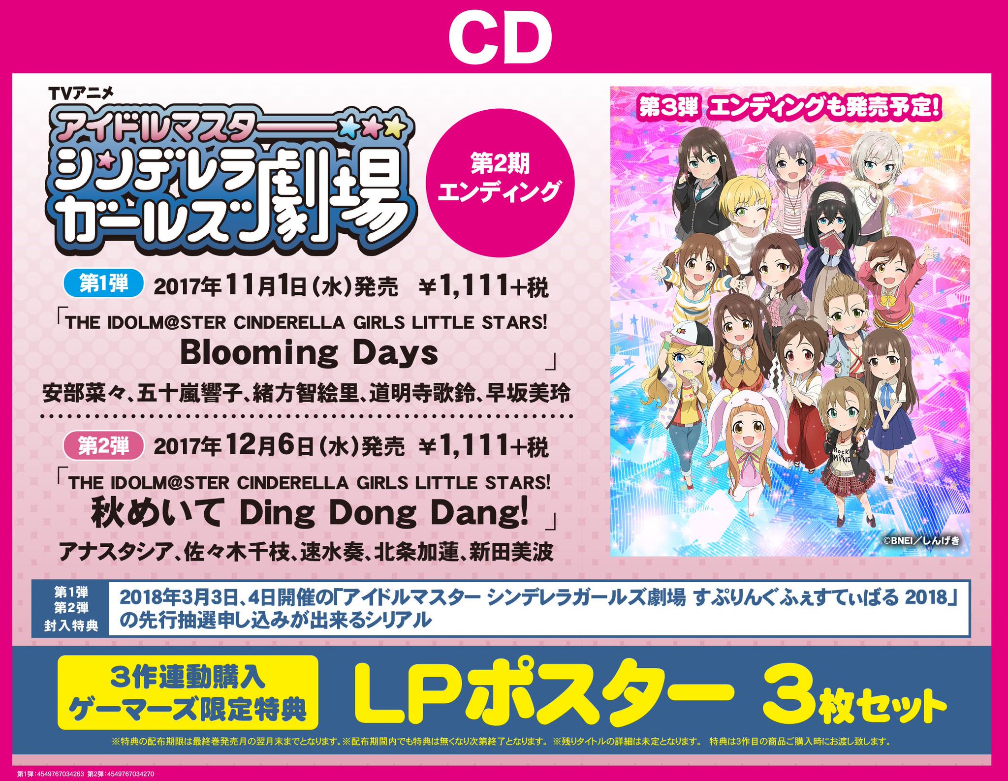 ゲーマーズなんば店 Pa Twitter Cd Tvアニメ アイドルマスター シンデレラガールズ劇場 第2期edシリーズの第二弾発売中 ゲーマーズ限定特典は3作連動で Lpポスター3枚セット です Imas ゲーマーズなんば店 Pa Twitter Cd Tvアニメ アイドルマスター シンデレラガールズ劇場 第2期edシリーズの第二弾発売中 ゲーマーズ限定特典は3作連動で Lpポスター3枚セット です Imas