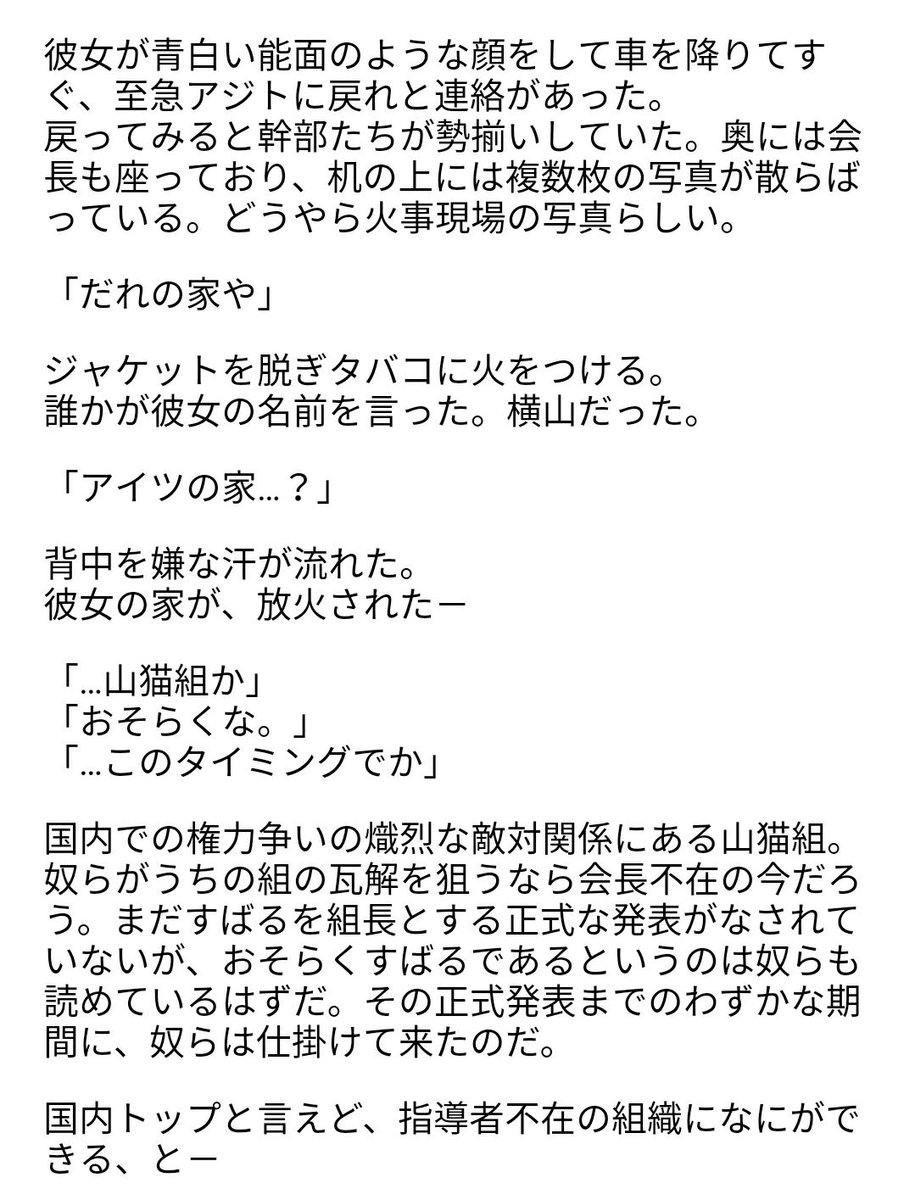 すもも 信ちゃん目線 山猫組というのは架空の暴力団です いつも冷静かつ論理的な信ちゃんが珍しく感情を顕にします エイトで妄想 村上信五 横山裕 関ジャニで妄想 すももの妄想 ヤーさんシリーズ