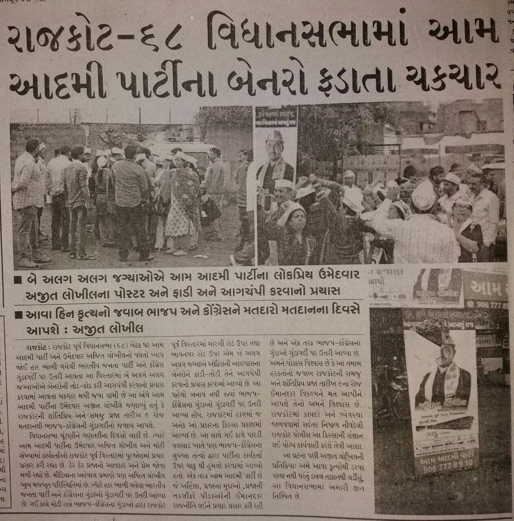 AAPInNewsGJ's tweet photo. अजित लोखिल के बेनर पोस्टर को भाजपा के कार्यकर्ताओं ने तोड़ फोड़ कर लगाई आग, गुंडागर्दी का लोग देंगे ९ तारीख़ को  मतदान कर के जवाब - अजित लोखिल. https://t.co/iHSVSC7UO2