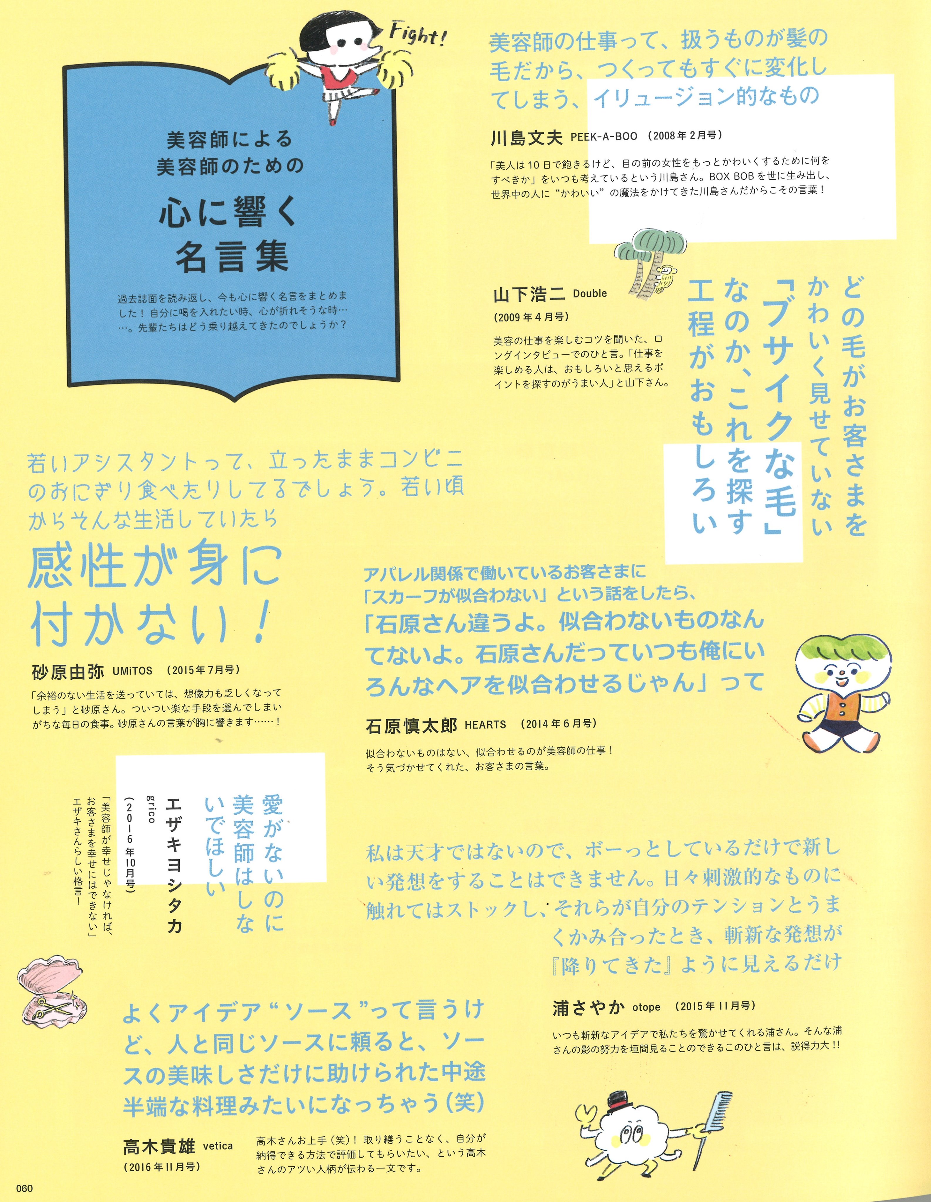 Next Leader編集部 髪書房公式 Auf Twitter 美容師による美容師のための名言集 最終号ocappa12月号では過去登場した美容師みなさんの言葉を名言集としてまとめています 自分に喝を入れたいとき 心が折れそうなときに 是非ご覧ください T Co