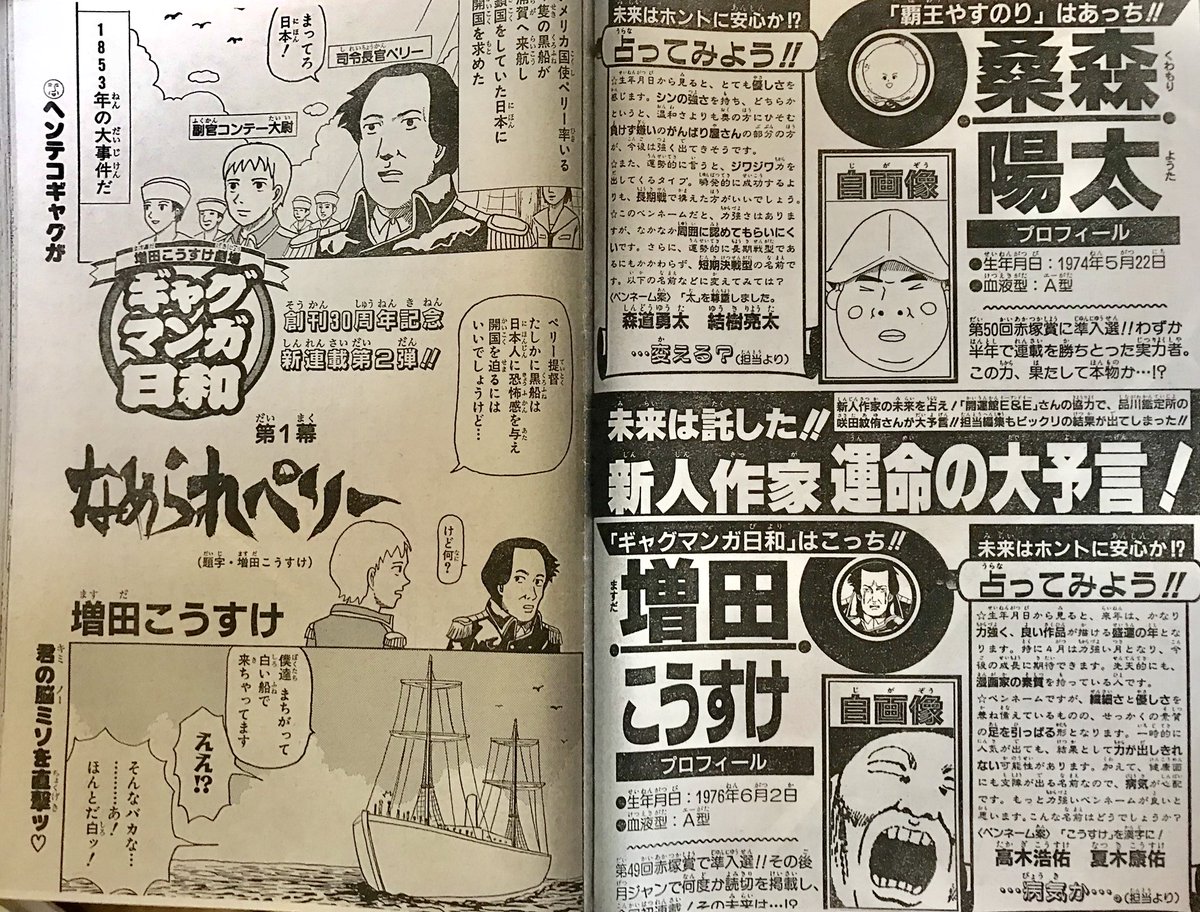 増田こうすけ語録bot Di Twitter 記念日 本日12月6日は 増田こうすけ劇場 ギャグマンガ日和 連載18周年記念日です