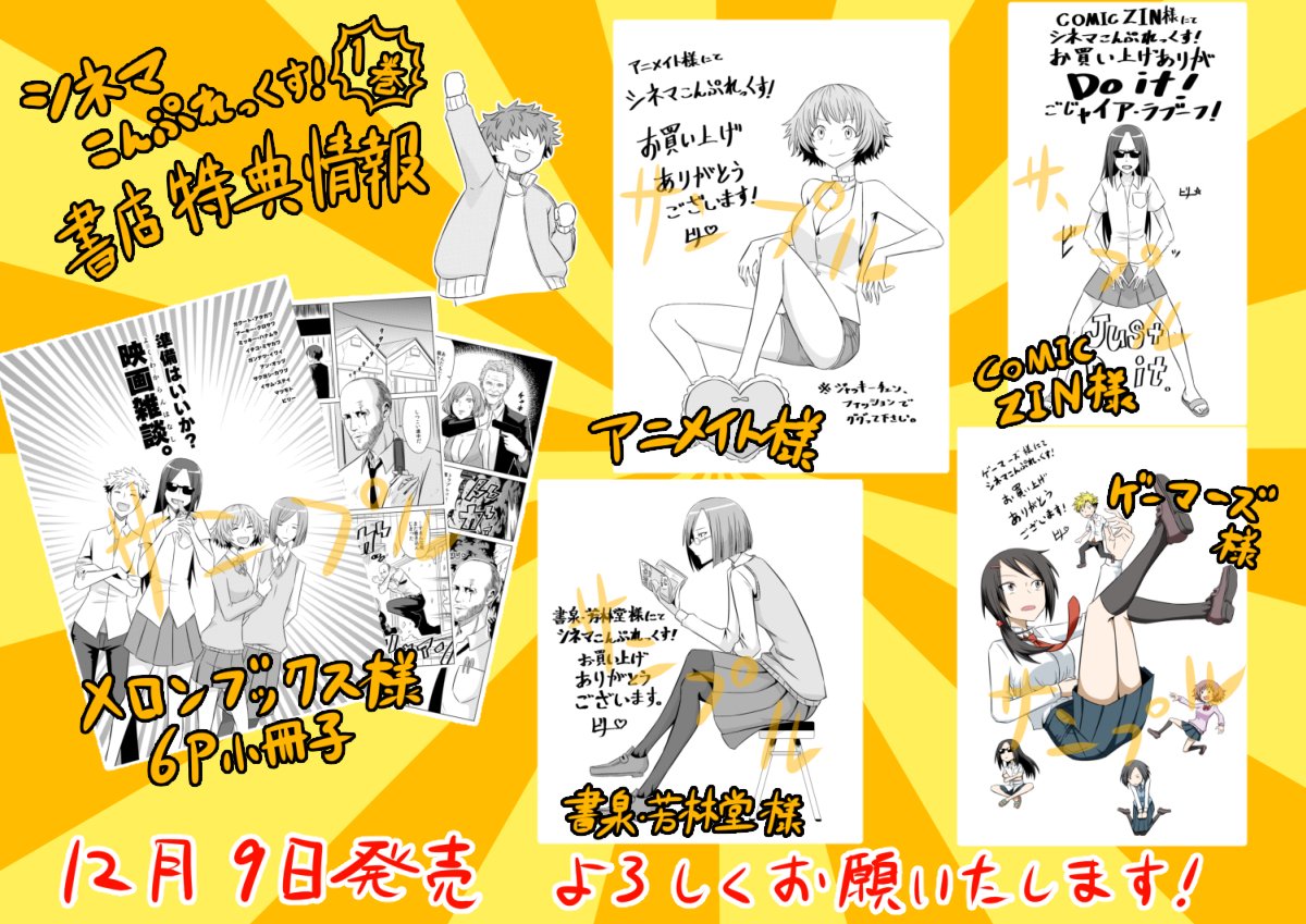 ビリー 12月9日発売の シネマこんぷれっくす 書店特典情報です 血反吐を吐きながら描きましたので是非よろしくお願い致します アニメイト様 書泉様 Zin様 ゲーマーズ様は一枚の何かでメロンさんのは祝先輩と謎の新キャラの漫画です ビリー 12月9日発売の シネマこんぷれっくす 書店特典情報です 血反吐を吐きながら描きましたので是非よろしくお願い致します アニメイト様 書泉様 Zin様 ゲーマーズ様は一枚の何かでメロンさんのは祝先輩と謎の新キャラの漫画です