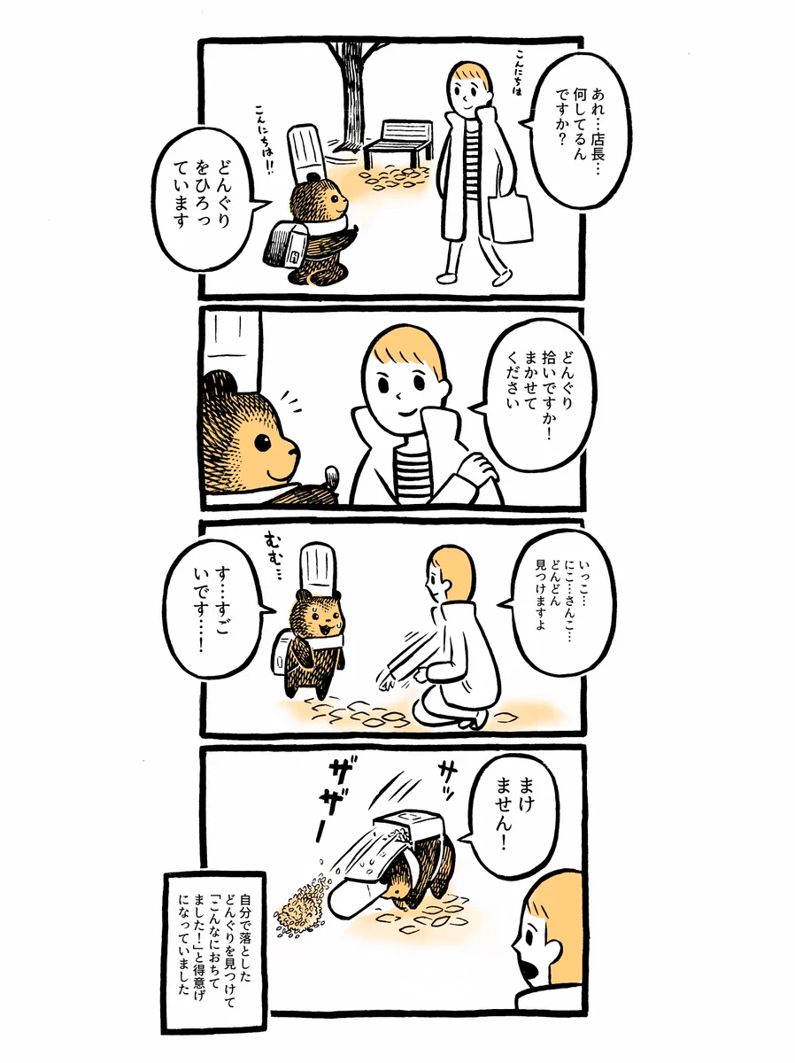 どんぐり拾いに夢中なケーキ屋さんのこぐまさんが、とにかく可愛いｗｗｗ