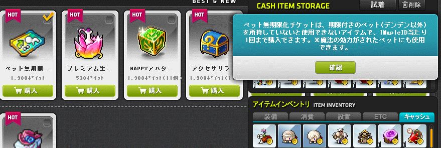うに 再販 ペット無期限化チケットが再販されました 1メイプルidにつき1つのみ購入できます 販売期間は17年12月13日 水 メンテナンス前までです