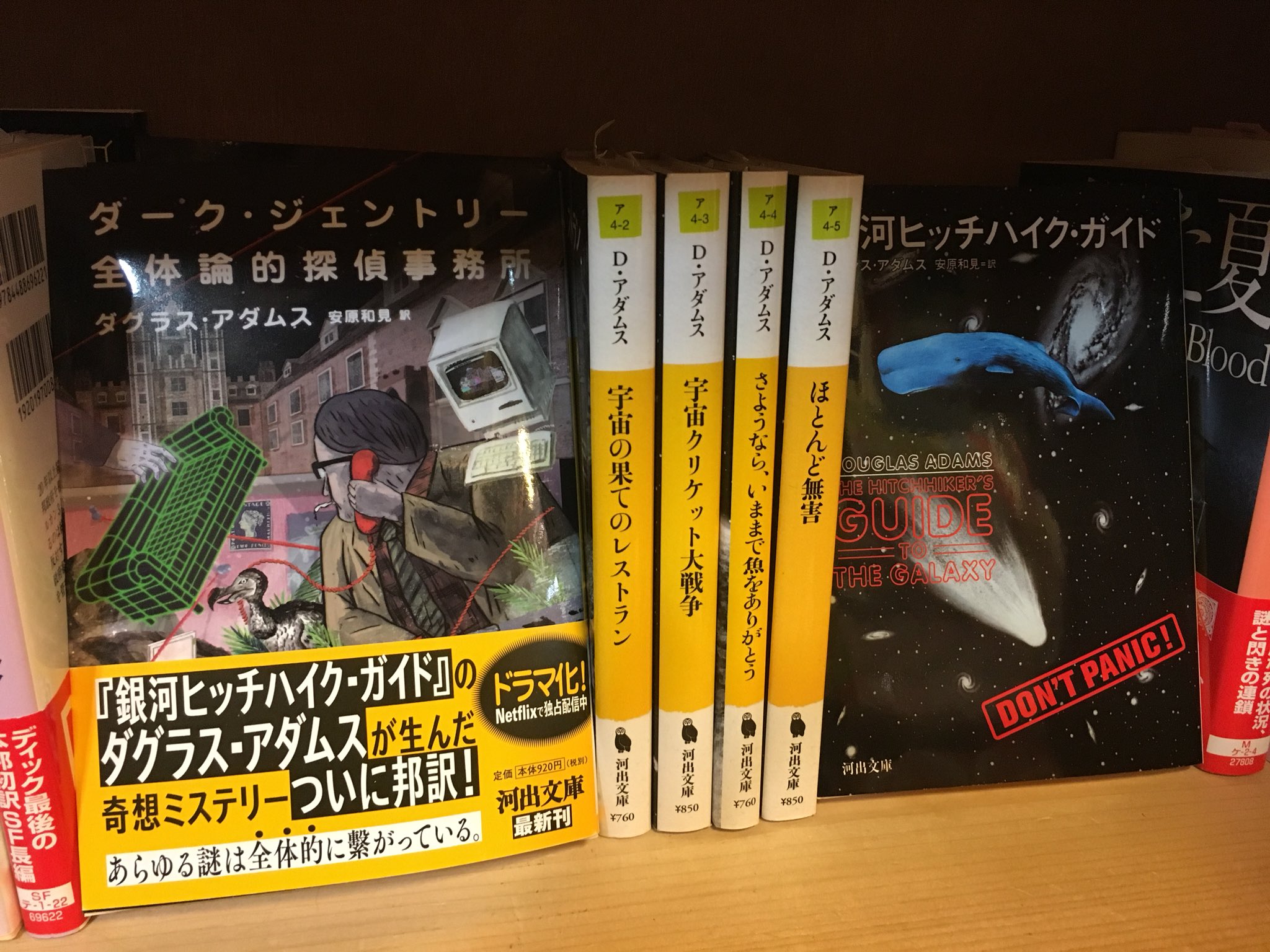 ヴィレッジヴァンガード下北沢 銀河ヒッチハイク ガイドのダグラス アダムスの ダーク ジェントリー全体論的探偵事務所 文庫ででました そして いまこれだったのかー てつながりました Netflixのこれだったのかー 途中までしかみてなかったのでみ