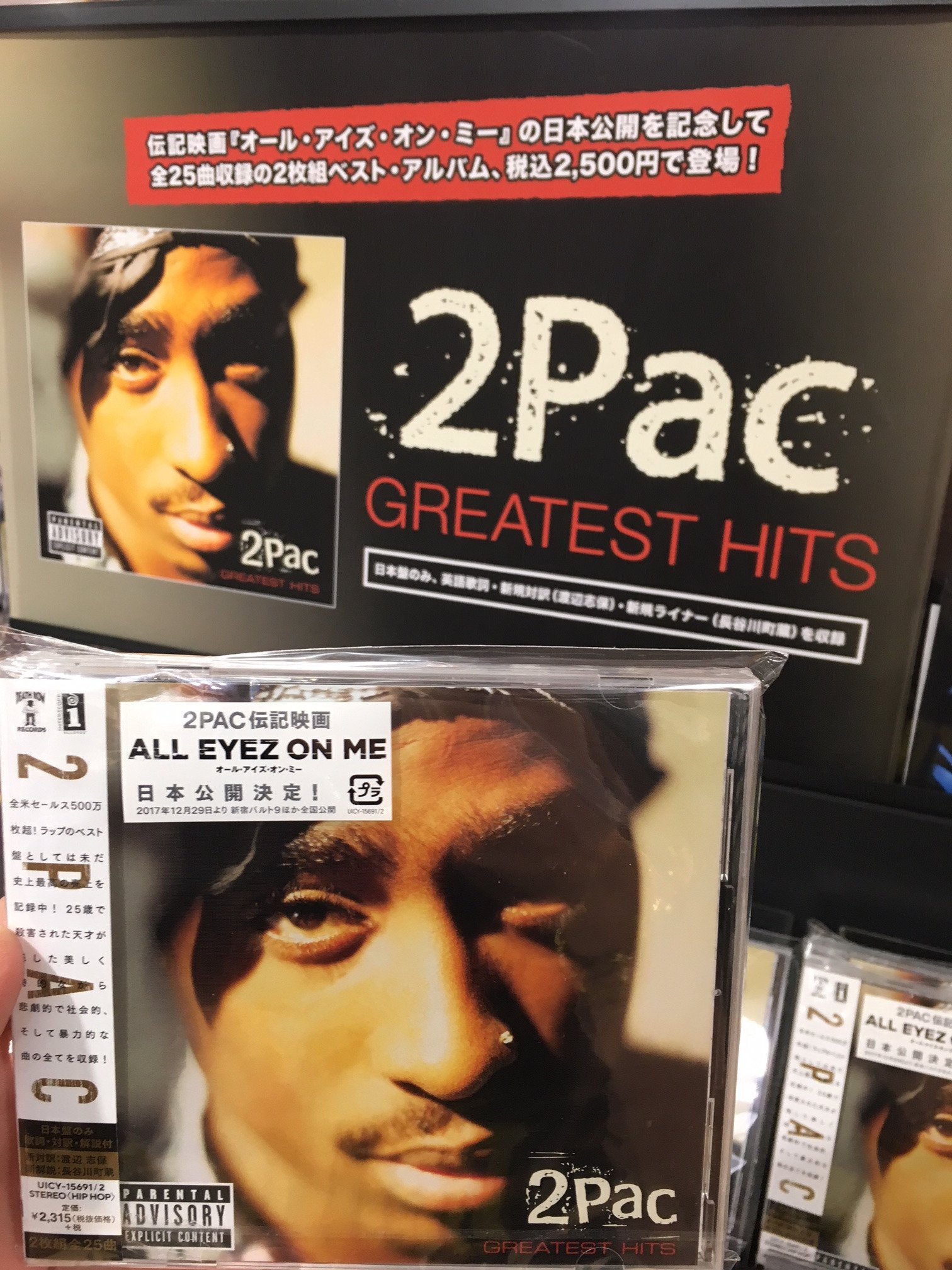 タワーレコード渋谷店 No Twitter 6f Hiphop 2pacの伝記映画 オール アイズ オン ミー の日本公開を記念して 映画内で使用される2pacの楽曲のほとんどを収録したベスト アルバム 2pac Greatest Hits が本日発売 けー 2pac タワーレコード渋谷店 No Twitter 6f Hiphop 2pacの伝記映画 オール アイズ オン ミー の日本公開を記念して 映画内で使用される2pacの楽曲のほとんどを収録したベスト アルバム 2pac Greatest Hits が本日発売 けー 2pac