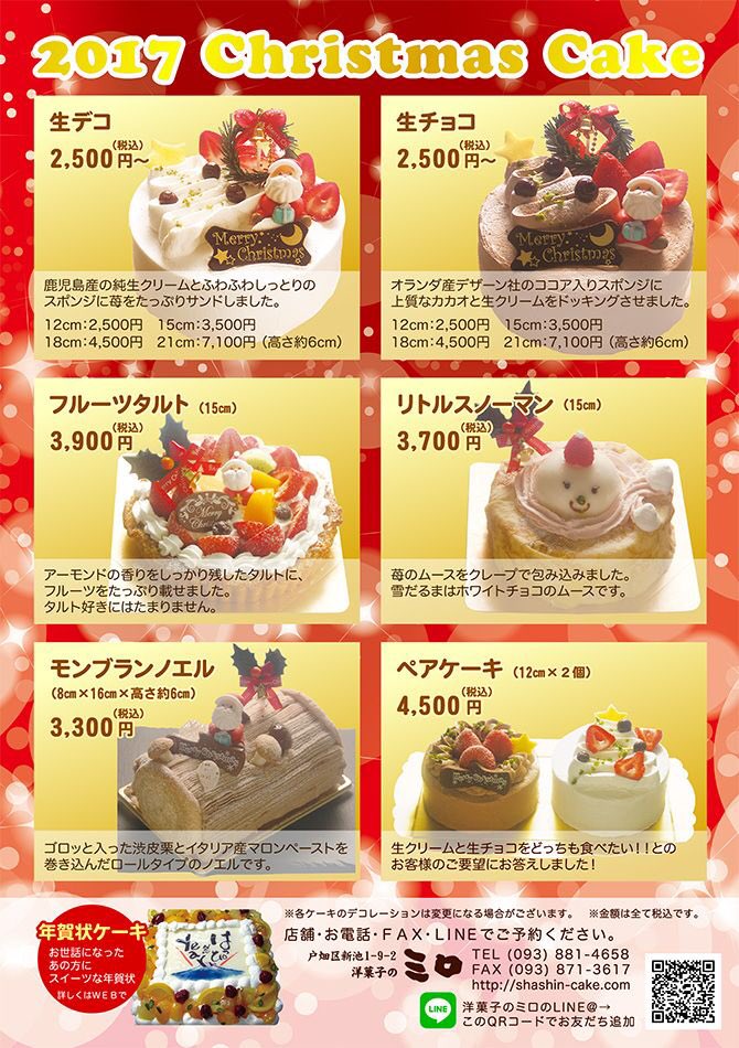 Twitter पर 洋菓子のミロ ご予約お待ちしてます クリスマスケーキ ケーキ ケーキ作り スイーツ お菓子作り Cake Patisserie 洋菓子のミロ Ktq ケーキ屋 Instafood Sweets 洋菓子 製菓 お菓子 ケーキ作り お菓子屋さん お菓子好きな人と繋がりたい