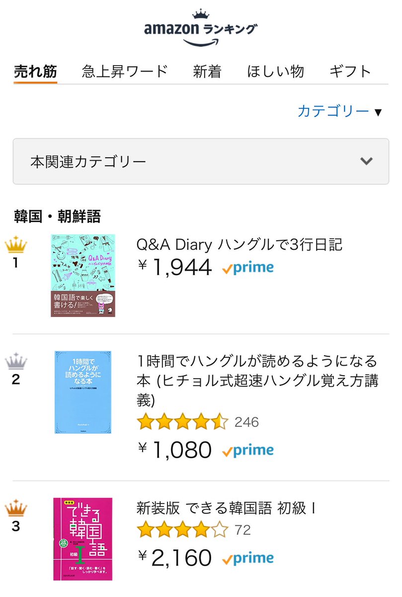 累計万部突破 Hime式イラストで学ぶ韓国語 たくさん予約して下さったお陰で韓国語 ランキングで1位になりました 本当にありがとうございます ハングルで３行日記 Q Adiary