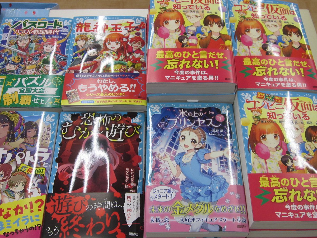 良文堂書店 松戸店 Auf Twitter 講談社青い鳥文庫12月新刊発売 龍神王子 11 クレオパトラと名探偵 恐怖のむかし遊び パスワード パズル戦国時代 氷の上のプリンセス ジュニア編1 探偵チームｋｚ事件ノート コンビニ仮面は知っている 最新刊発売中 2ｆ