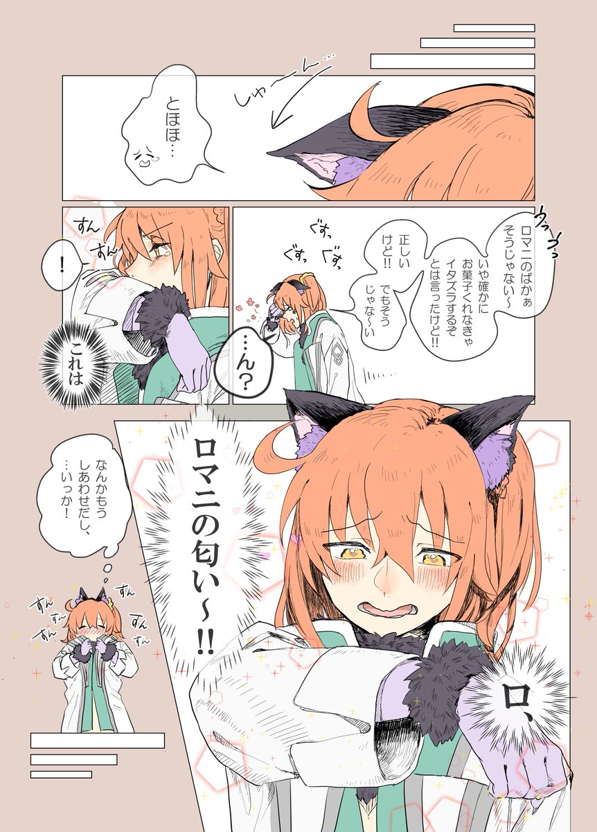 【私だけが楽しいハロウィンロマぐだ漫画②】
～完～ 