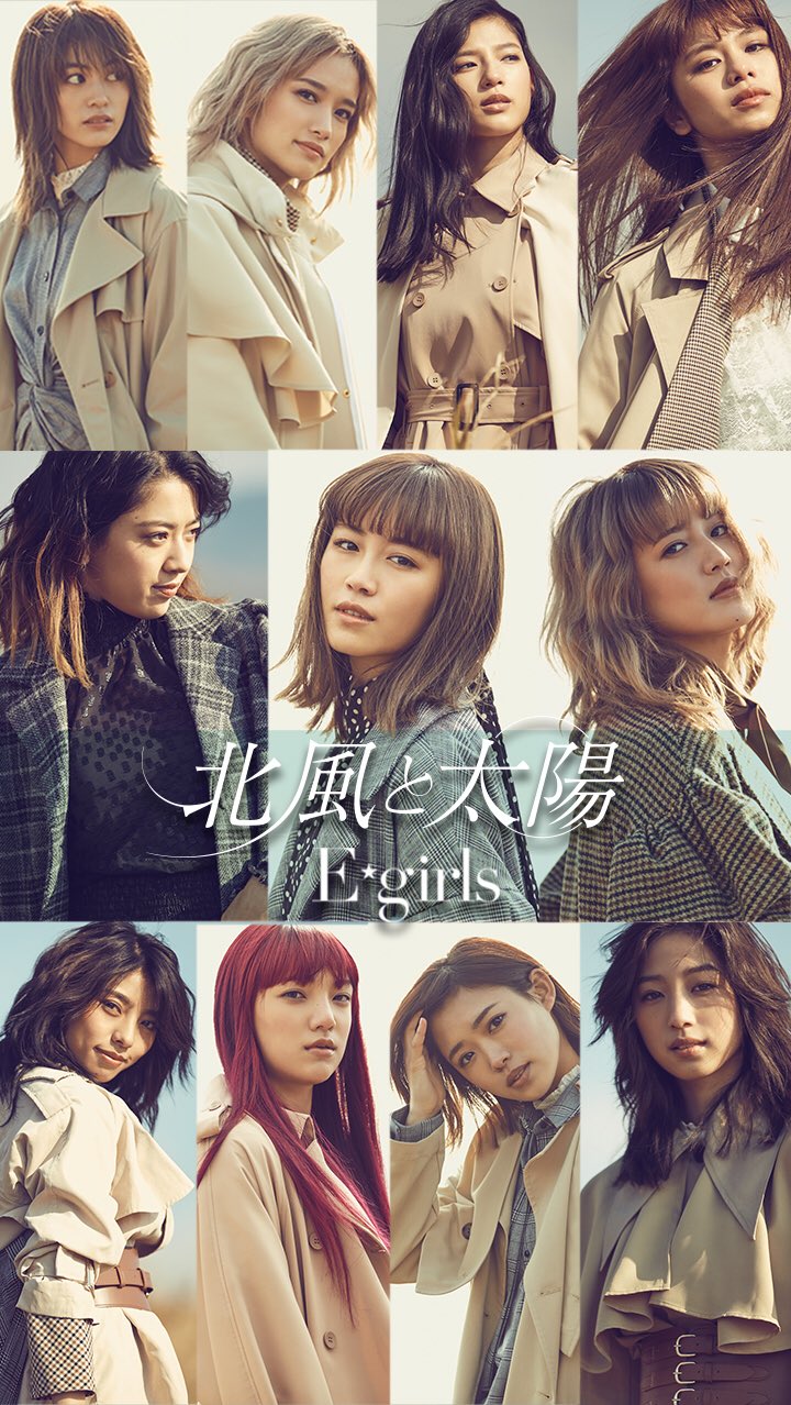 たいき E Girls 北風と太陽 特別壁紙配布 保存はrtしてからで