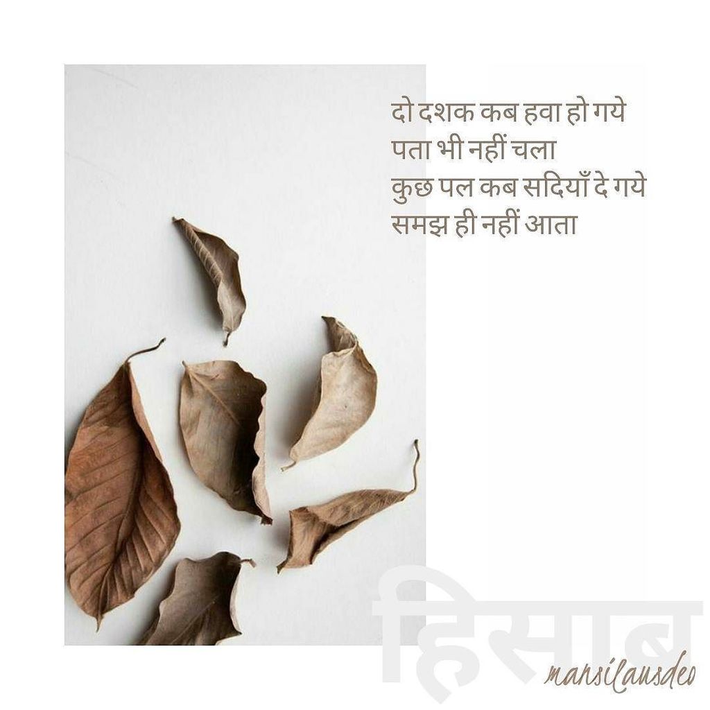 mansilausdeo's tweet photo. My first post for my project, #OwnYourLanguage with #BlogchatterProjects to promote #Indian #vernacular #literature

Do dashak kab hawa ho gaye
Pata bhi nahi chala
Kuch pal kab sadiya de gaye
Samajh hi nahi ata (#translation in #English)
Two decades turn… https://t.co/Ri4sfXSoEE https://t.co/A7xTxQxzVJ