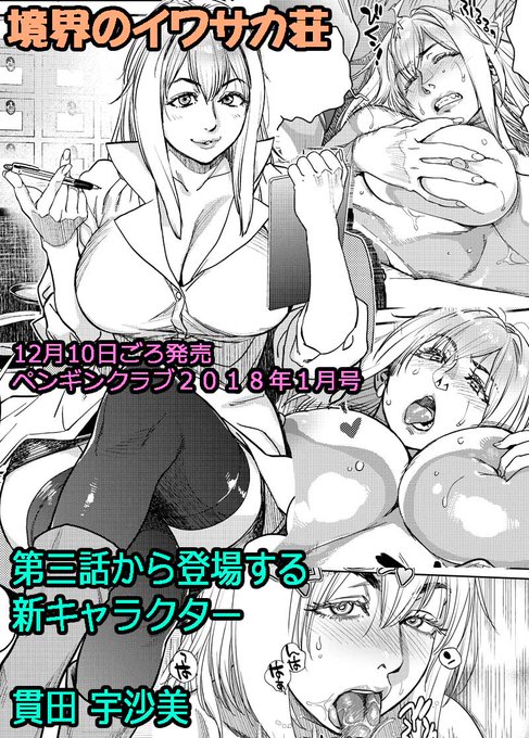 12月11日ごろ発売のペンギンクラブ山賊版2018年1月号に「境界のイワサカ荘」第三話が掲載されます。よろしくお願いします。発売日近くなりましたらブログの方で改めて告知予定です。 