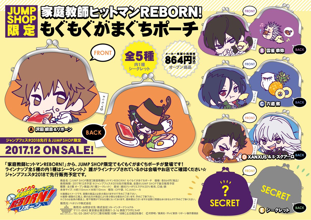 匿名配送】ジャンプショップ Jヒーロー夏祭り 特典缶バッジ リボーン