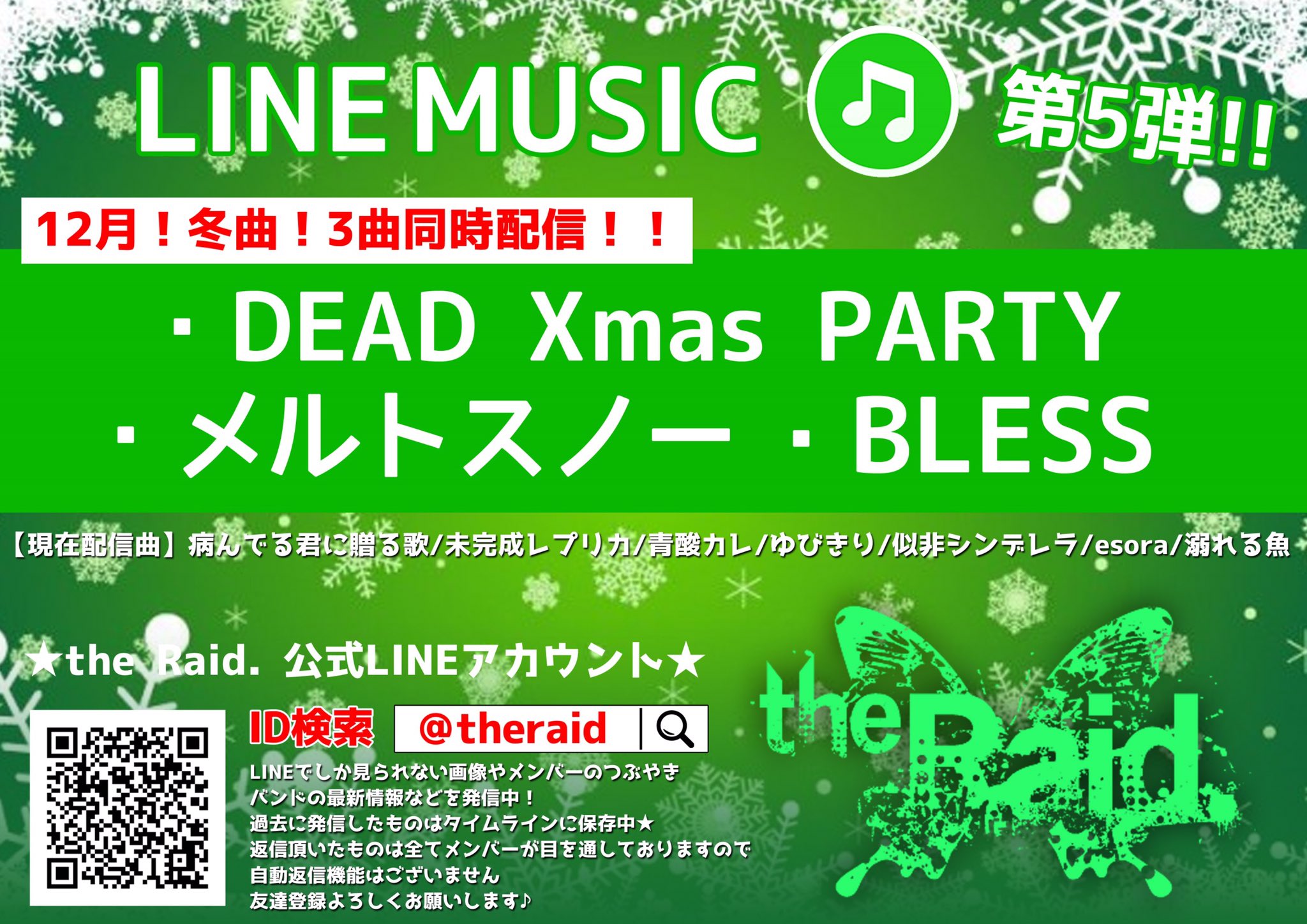 The Raid レイド 公式 Line Musicに冬ソング3曲追加 その他人気曲も大量配信中 是非お友達にもレイドを広めて下さいね T Co Nvirrswnyk 12 24zepp Divercity お得な666円チケット発売中 T Co J4ce6djpdr T Co