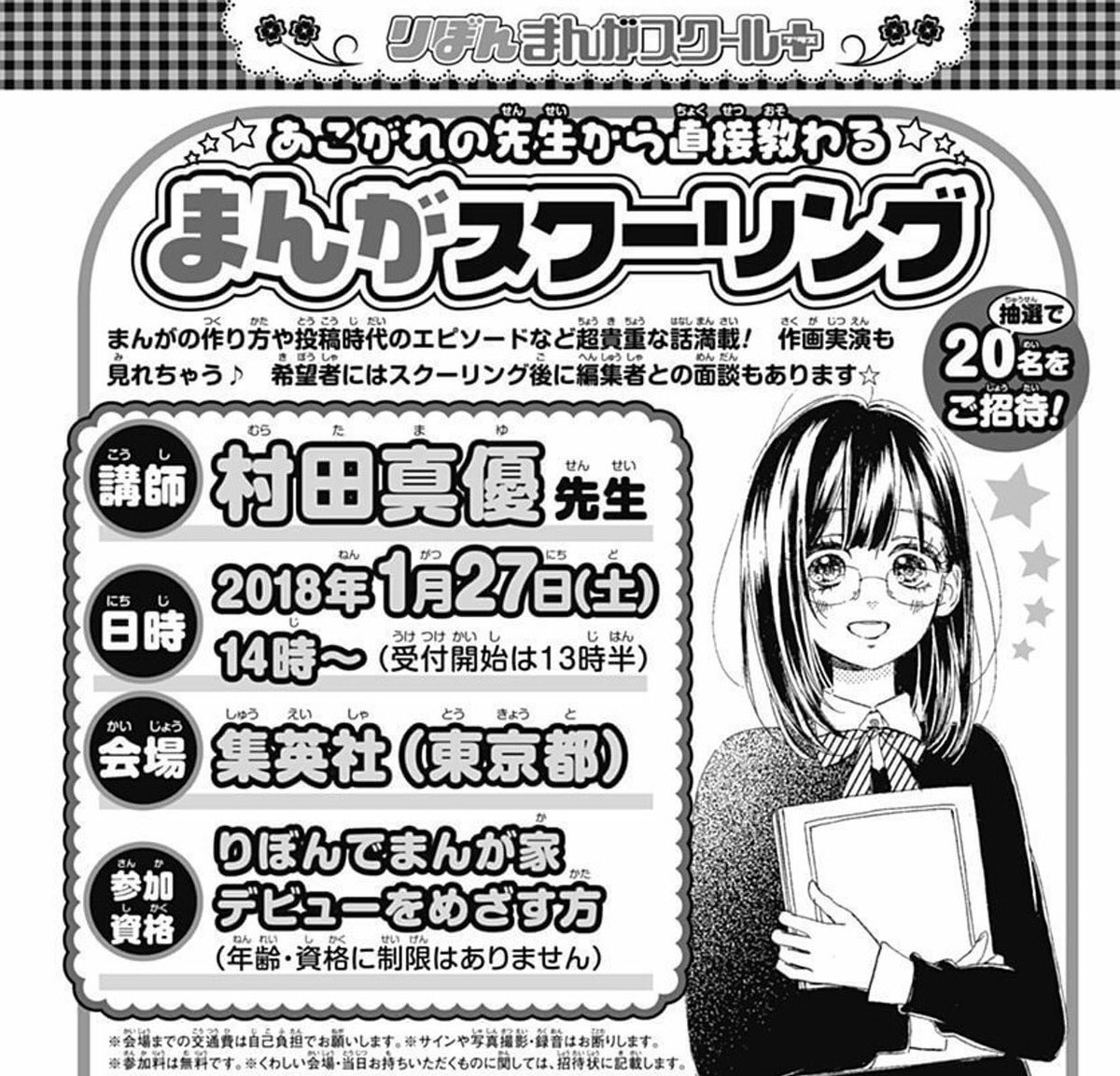 りぼん編集部 V Twitter りぼんまんがスクール 今月の〆切は 12月日 水 です さらに 来年1月27日 土 に集英社でスクーリングを開催 村田真優 先生に直接教われるのはここだけ まだまだ参加者募集中 くわしくはわくステを参照 T Co