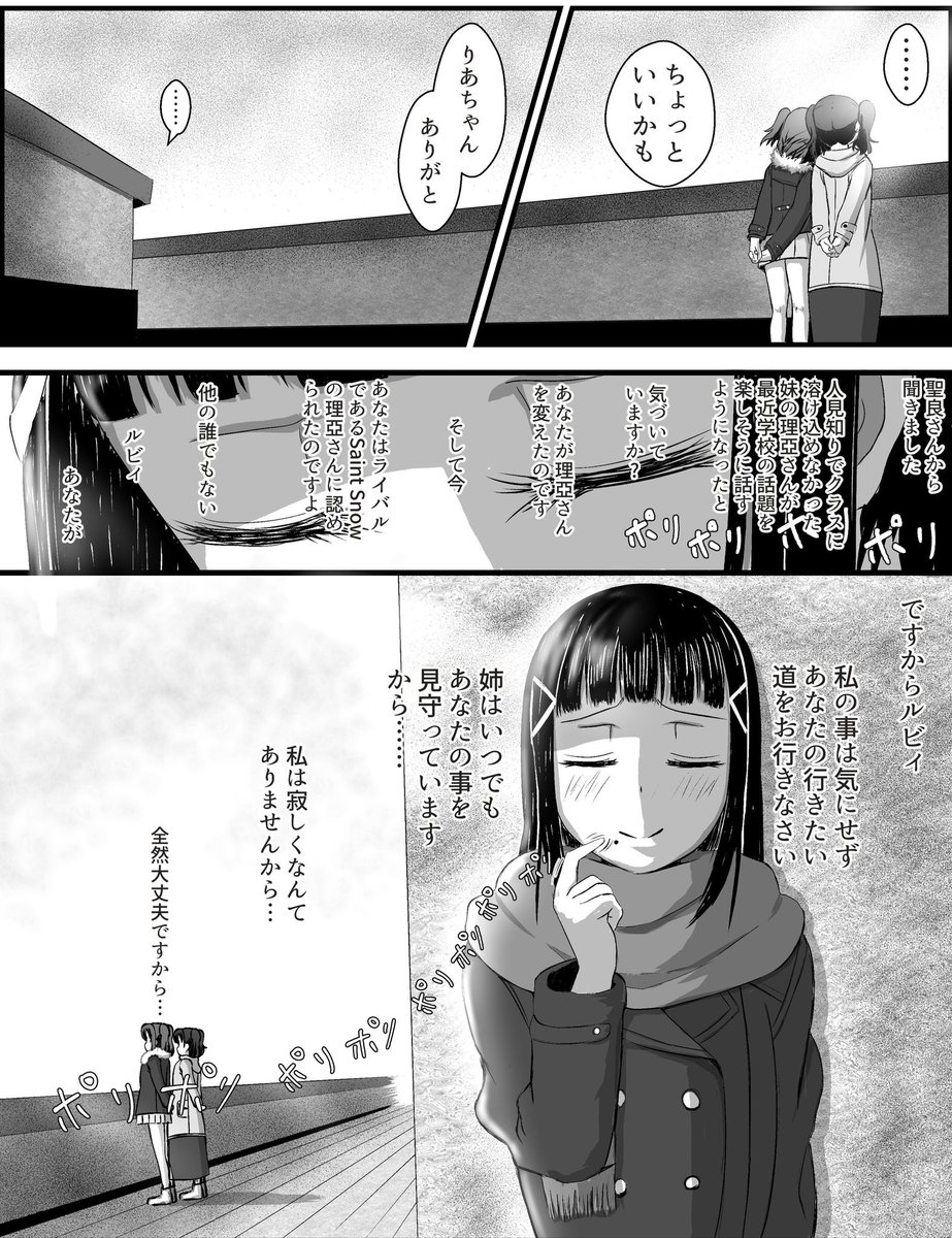 【2期9話のりあルビ漫画】
理亞ちゃんが沼津に遊びにきたお話 