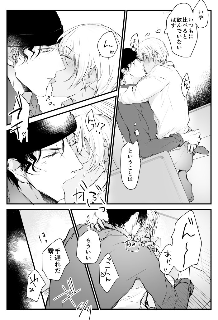 あかあむがキスしてるだけ。実はそれほど、零くんは酔ってない… 